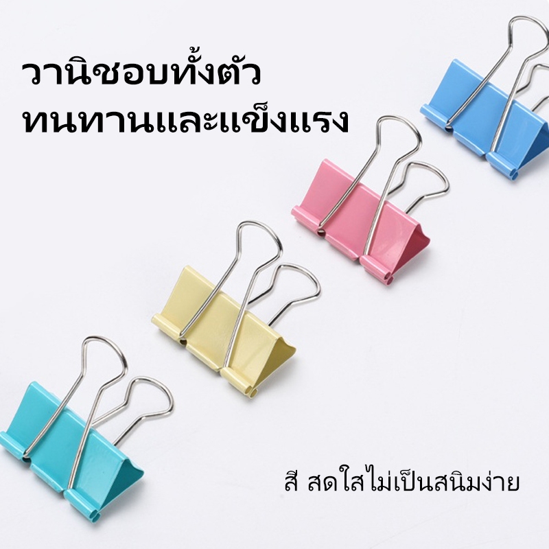 คลิปหนีบเอกสาร คลิปหนีบกระดาษ ปีกหมุนได้ โลหะแข็งแรง หลายขนาด คละสี สำหรับจัดเอกสารและรายงาน รูปที่ 2