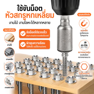 MUSCLE COW บล็อกยิงน็อตยิงหลังคา 8-10มม. แม่เหล็กแรงดูดสูง แข็งแรง ทนทาน ใช้ง่าย