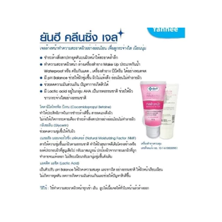 คลีนซิ่งเจล ยันฮี [ของแท้ 100%] ทำความสะอาดใบหน้าอย่างอ่อนโยน