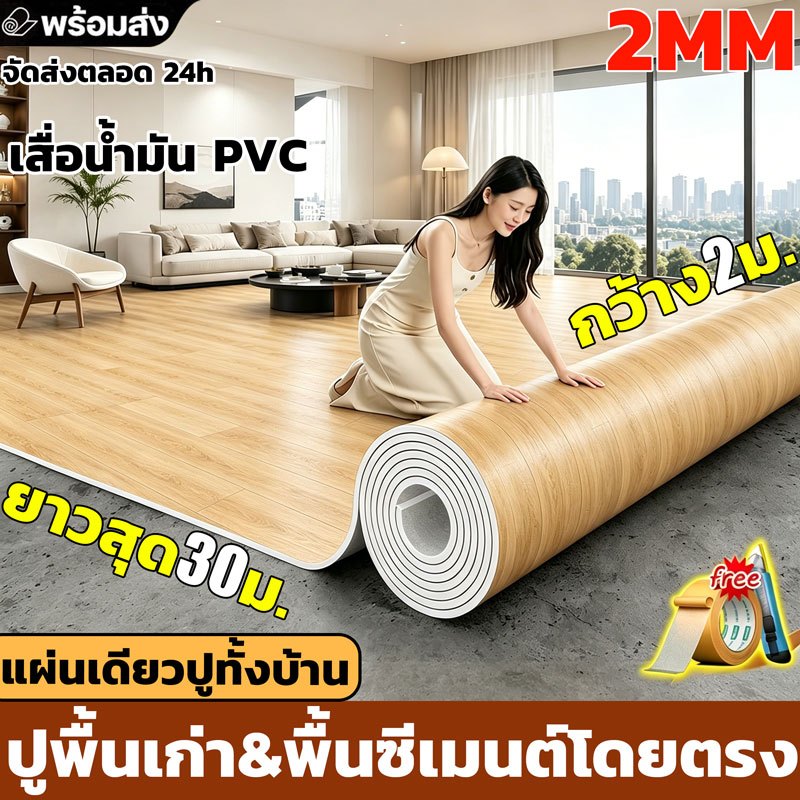 แผ่นเดียวปูทั้งบ้านเสื่อน้ํามัน กระเบื้องยาง pvc หนา2.0mm