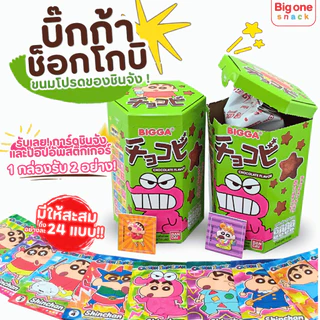 บิ๊กก้า ช็อกโกบิ ชินจัง ข้าวโพดอบกรอบรูปดาว 15ก. Bigga Chocobi 15g. (ยกแพ็ค1x6)