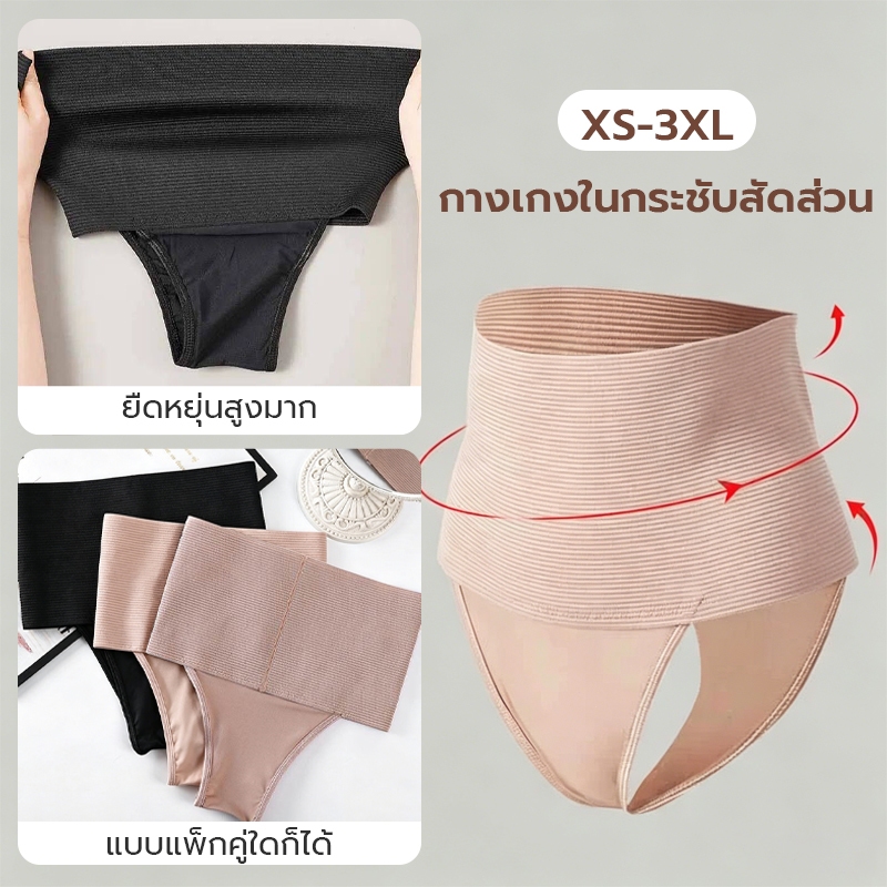 กางเกงกระชับเอว ช่วยควบคุมหน้าท้องและยกกระชับสะโพก ยกกระชับได้อย่างมีประสิทธิภาพ มีให้เลือกหลายขนาดตั้งแต่ XS-3XL เหมาะส