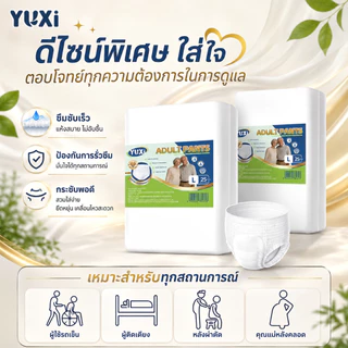 [1แพ็ค/25ชิ้น]YUXi ผ้าอ้อมผู้ใหญ่ ใช้ได้ทั้งชายหญิง ปลี่ยนง่าย ซึมซับเร็ว จัดส่งเร็ว M-XXL แพมเพิสผู้ใหญ่แบบกางเกง