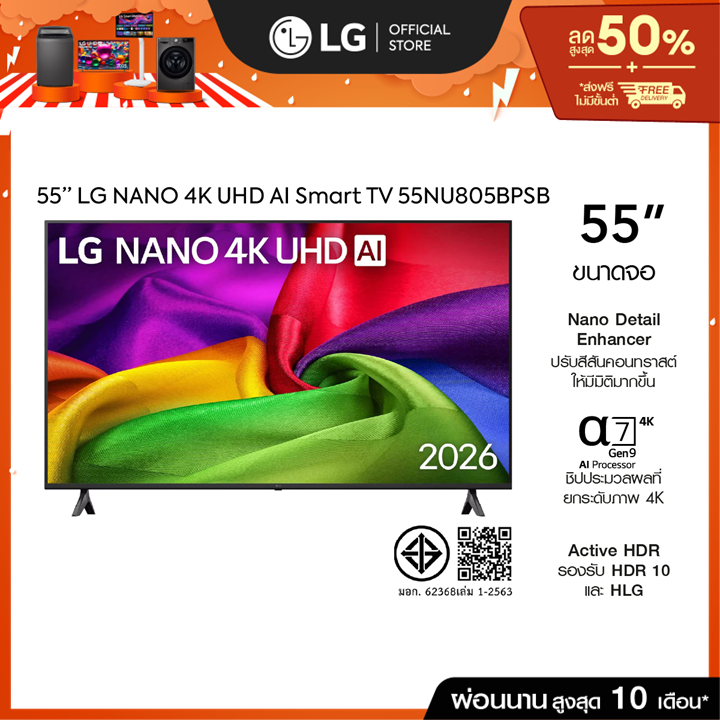 (Pre-Order 30 Day) ทีวี 55" LG NANO 4K Smart TV 2026 รุ่น 55NU805BPSB
