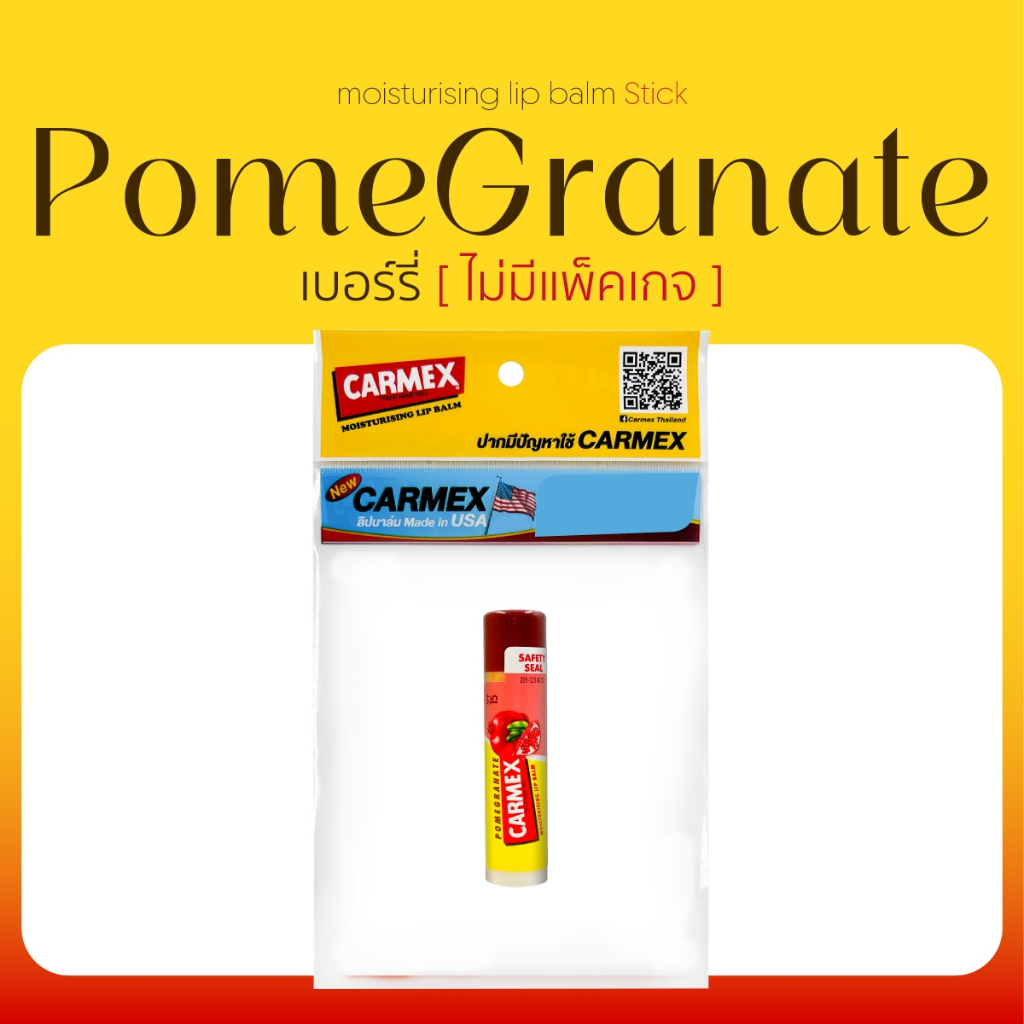 [Caemex] ลีปบาล์ม บำรุงริมฝีปาก กลิ่นทับทิม แบบแท่ง (ไม่มีแพ็กเกจ) นำเข้าจาก USA