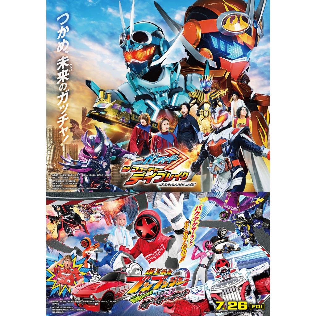 Kamen Rider Gatchard Bunbunjer Summer Movie Attendee รูปที่ 3