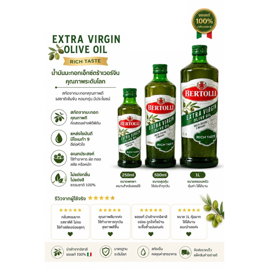 ❤️ไม่แท้คืนเงิน❤️Bertolli Extra Virgin Olive Oil  เบอร์ทอลลีน้ำมันมะกอกเอ็กซ์ตร้าเวอร์จิ้น