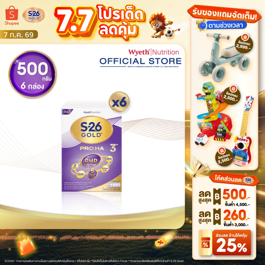 S-26 Gold Pro Ha 3 500g 6 Boxes นมผงเอส-26 โกลด์โปร เอชเอ 3 ขนาด 500 กรัม จำนวน 6 กล่อง