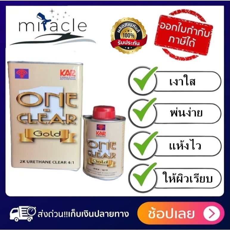 แลคเกอร์ ONE-CLEAR 4:1 2K แลคเกอร์เคลือบเงารถยนต์ LQ