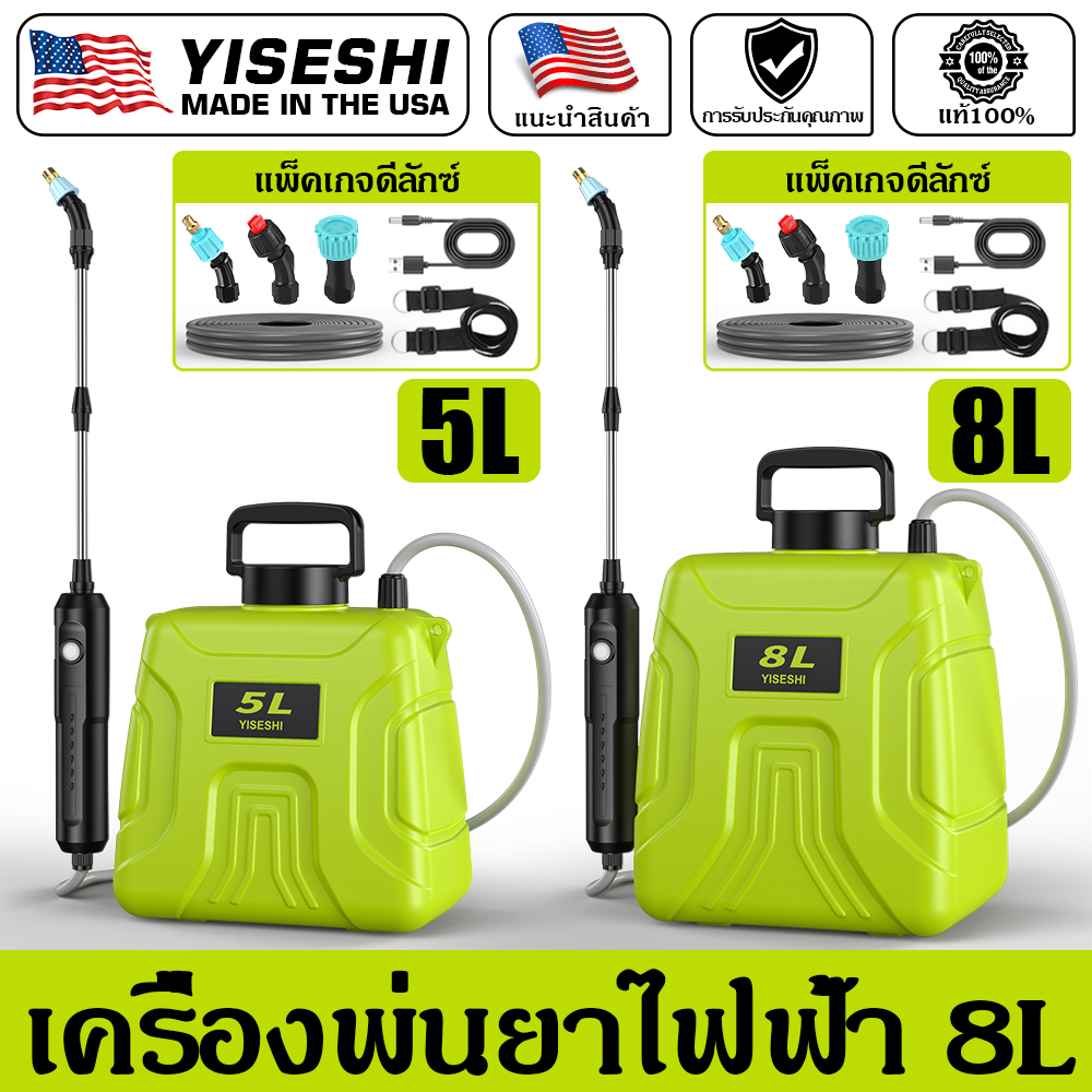 เครื่องพ่นยาไฟฟ้าชาร์จได้ ขนาด 5L/8L สหรัฐอเมริกา กระบอกฉีดพกพา มีโหมดพ่นหลายรูปแบบ เหมาะรดน้ำสวนและใช้ฉีดสารต่างๆ