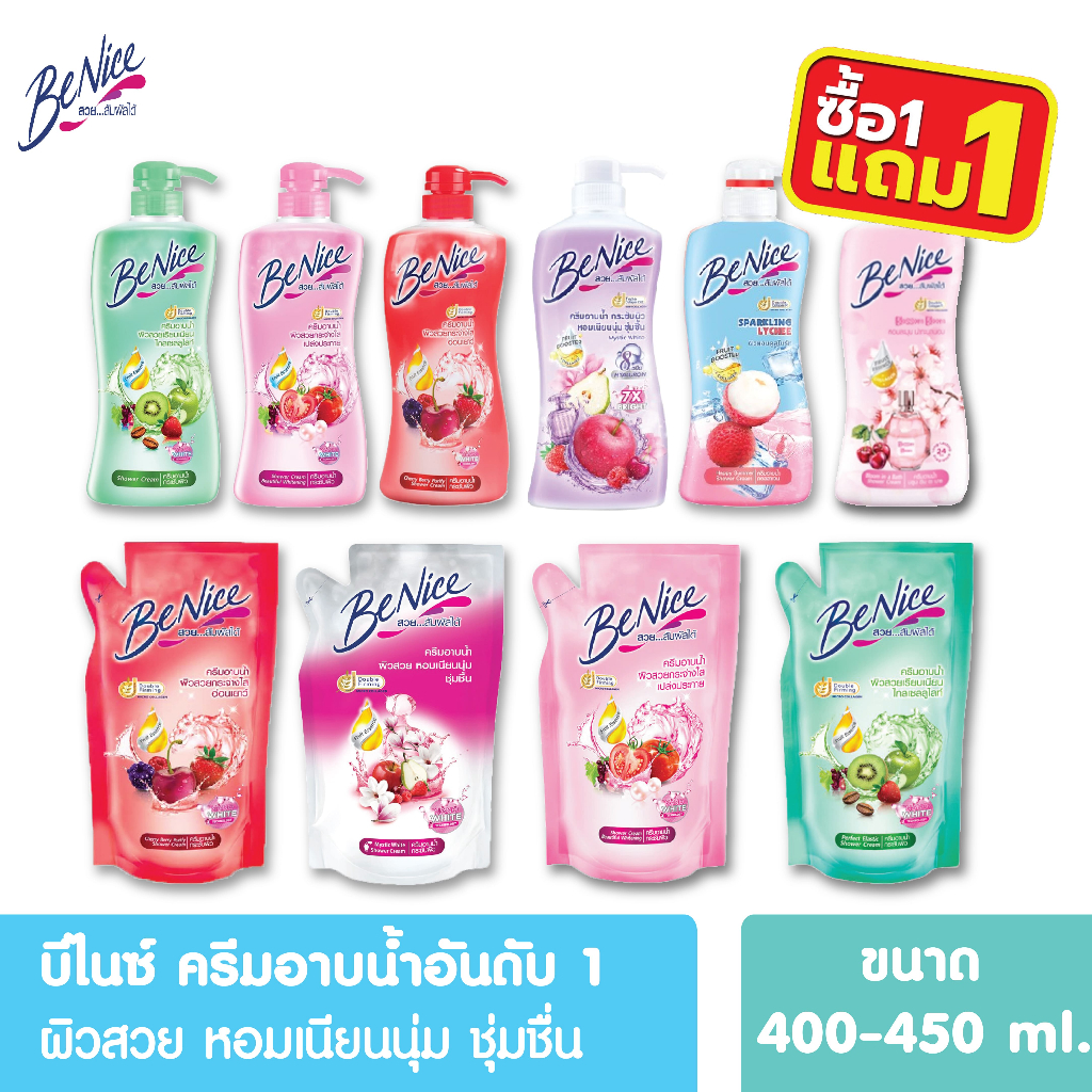 [โปร1ฟรี1] Benice บีไนซ์ ครีมอาบน้ำ ผิวสวยใส ขวดปั๊ม/ถุงเติม 400-450ml บิวตี้ฟูล สูตรไวท์เทนนิ่ง ครีมอาบน้ำบีไนซ์ บีไนท์