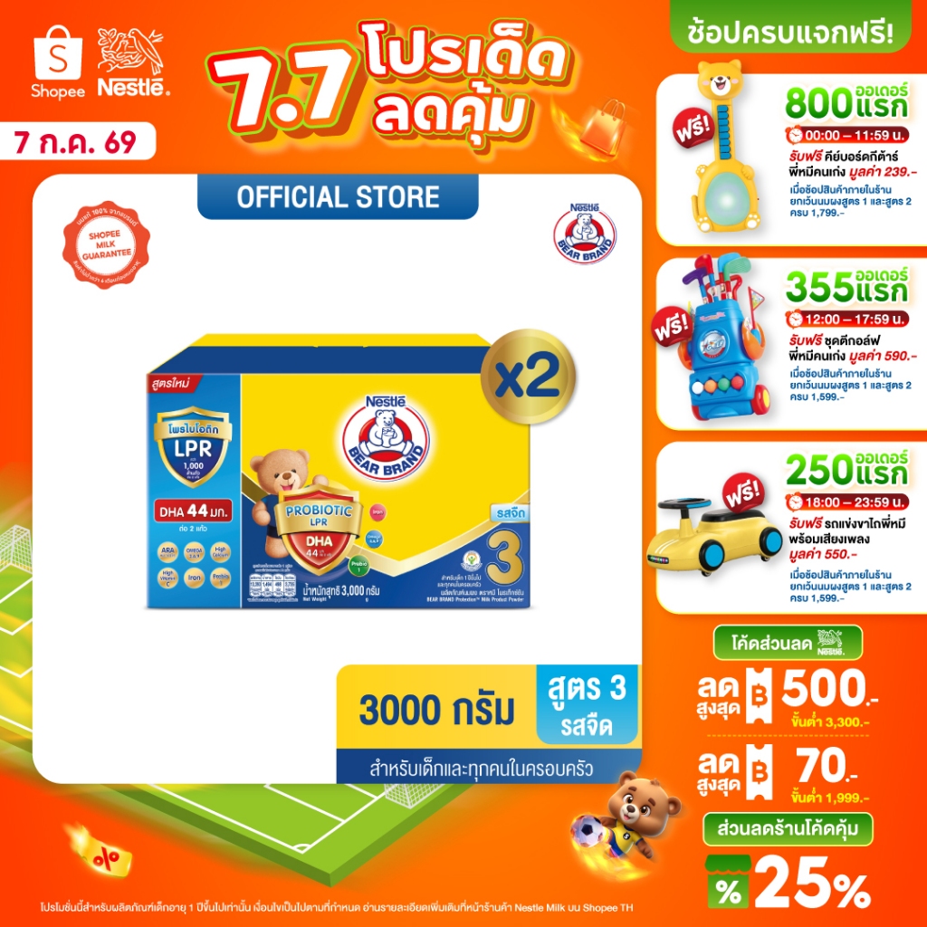 [นมผง] BEAR BRAND นมผง ตราหมี โพรเท็กชั่นสูตร 3 รสจืด 3000 กรัม นมผงสำหรับเด็กอายุ 1 ปีขึ้นไปและทุกคนในครอบครัว(2 กล่อง)