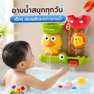 NIKO ชุดของเล่นอาบน้ำเด็ก เป็ดน้อยเล่นน้ำ ติดผนัง มีสิงโตหมุน รางน้ำ ของเล่นห้องน้ำเด็ก
