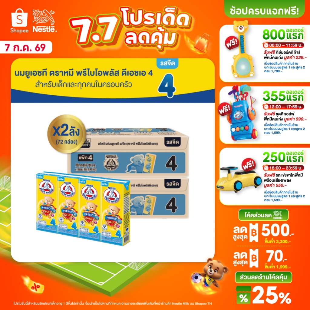 [นมกล่อง] BEAR BRAND UHT นมยูเอชที ตราหมี พรีไบโอพลัส ดีเอชเอ สูตร4 รสจืด กลิ่นวานิลลา 180 มล. (2 ลัง:72 กล่อง)