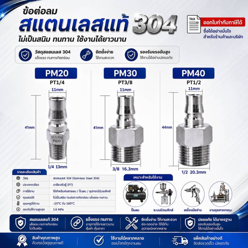 คอปเปอร์ สแตนเลส 304  PM20 PM30 PM40 เกลียวนอก 1/4",3/8",1/2" ข้อต่อคอปเปอร์ ข้อต่อสวมเร็ว ข้อต่อลม 