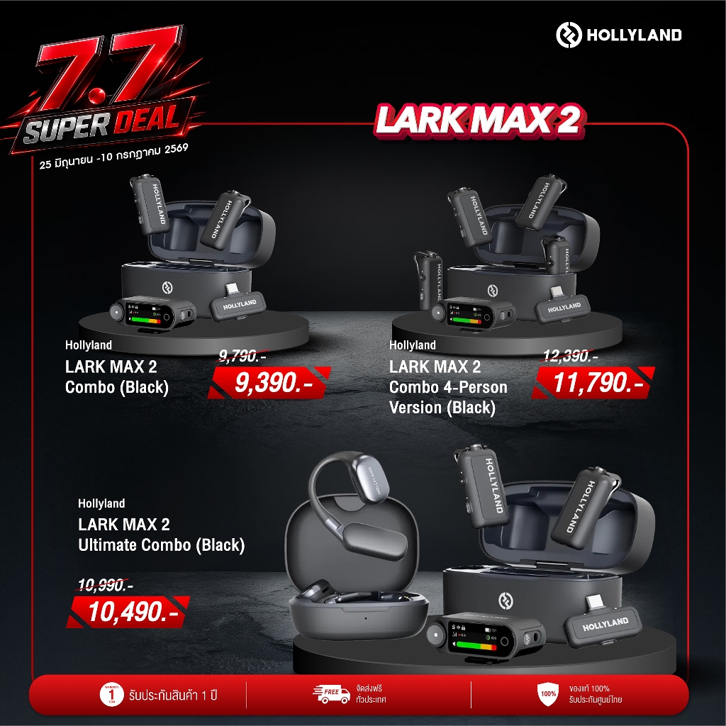 HollyLand - LARK MAX 2 (สินค้าตัวเลือก) ประกันศูนย์ไทย