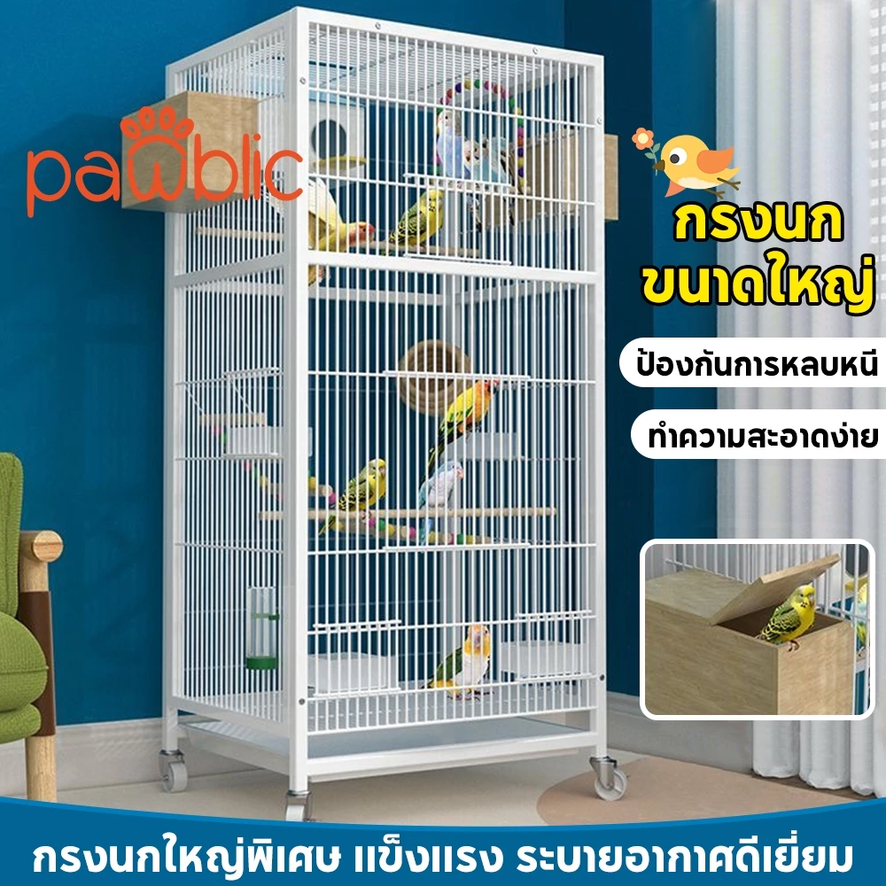 Pawblic🐦กรงนก กรงชูการ์ กรงนกขนาดใหญ่ กรงนกแก้ว ผลิตจากเหล็กเนื้อหนา แข็งแรง เคลือบกันสนิม เคลื่อนย้ายได้ง่าย อุปกรณ์ครบ
