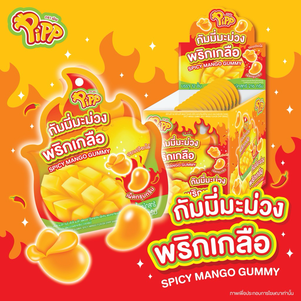 (AKPK1)Pipp Spicy Mango Gummy พิพ กัมมี่มะม่วงพริกเกลือ