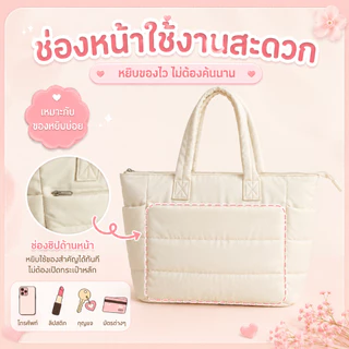 กระเป๋าสะพายข้าง กระเป๋าถือ กระเป๋าโน้ตบุ๊ค Puffy Tote Bag ใบใหญ่ ช่องเก็บของหลายช่อง ใส่Laptop/iPadได้