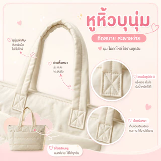 กระเป๋าสะพายข้าง กระเป๋าถือ กระเป๋าโน้ตบุ๊ค Puffy Tote Bag ใบใหญ่ ช่องเก็บของหลายช่อง ใส่Laptop/iPadได้