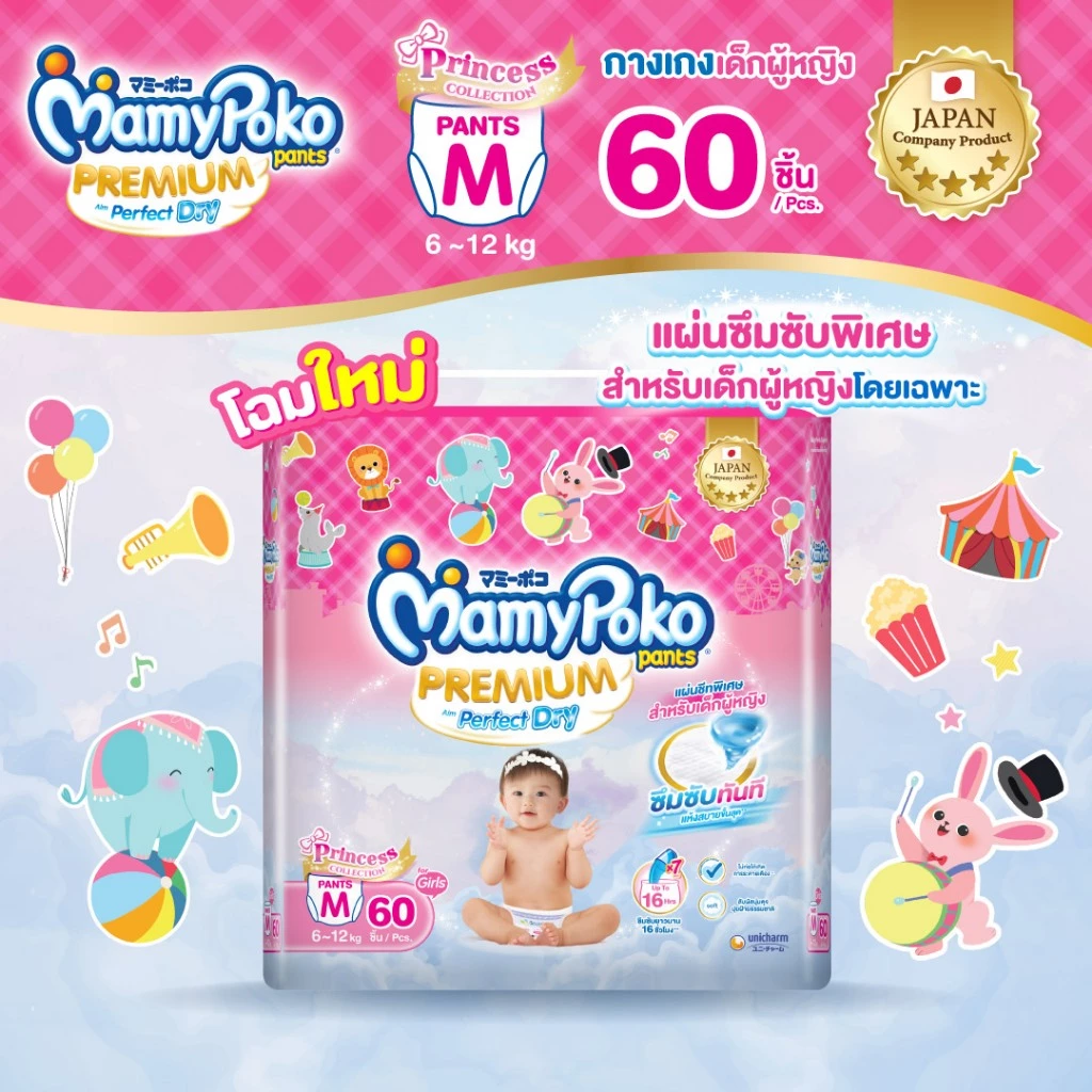[อยู่ในระหว่างการเปลี่ยนแพคเกจ]MamyPoko มามี่โพโค แพ้นท์ พรีเมี่ยม เพอร์เฟกต์ ดราย (หญิง) ไซส์ M (60 ชิ้น)