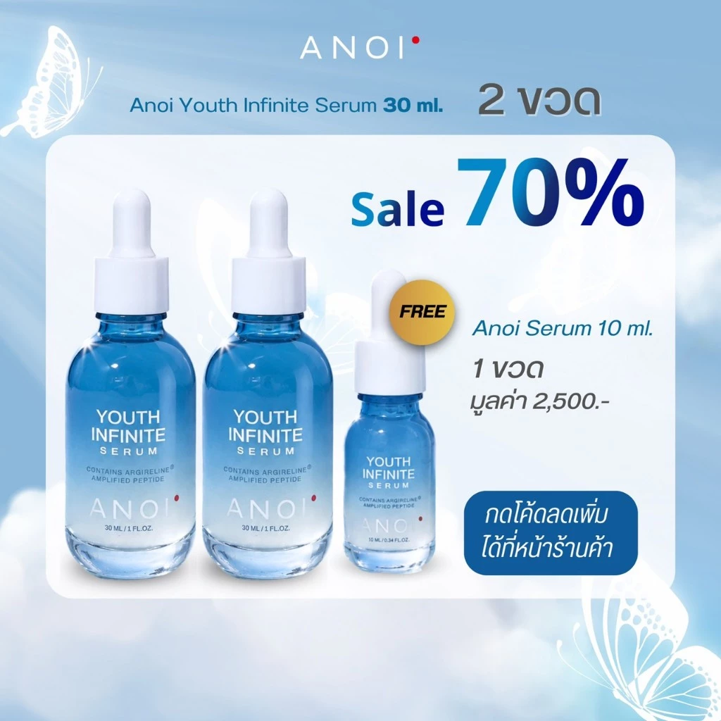 Best Seller!! Sale70% Anoi Serum 2 Free 1 เซรั่มบำรุงผิวหน้า ลดริ้วรอย คืนความตึงกระชับ