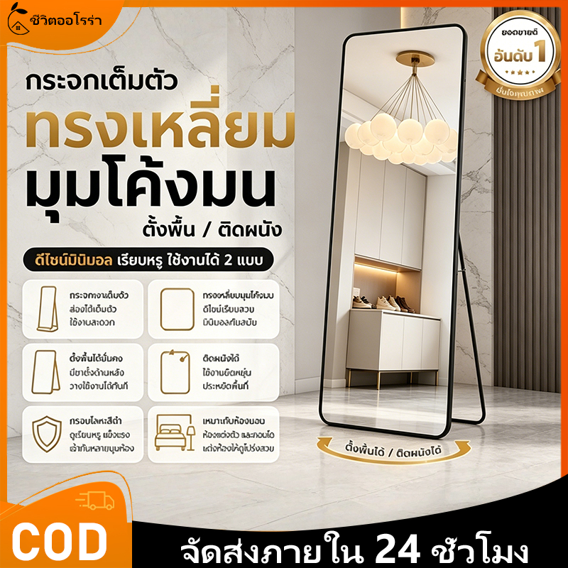กระจกทรงเต็มตัวสำหรับใช้ในครัวเรือน กระจกทรงสูง กระจกทรงยาว มี 3 สี มีขาตั้ง ติดผนังได้
