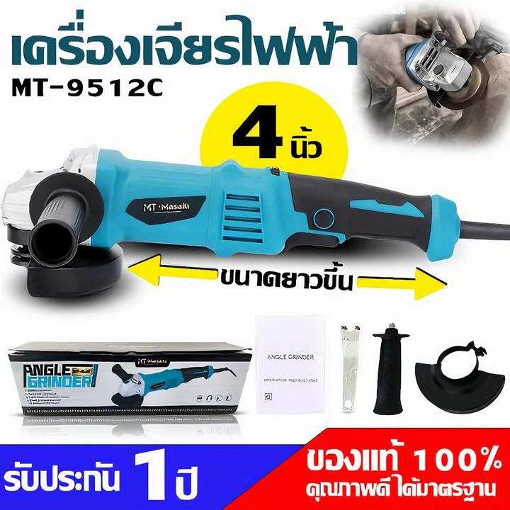 MTMASAKI เครื่องเจียรไฟฟ้า 100 มม. 4 นิ้วเครื่องเจียรมือ MT-9512C
