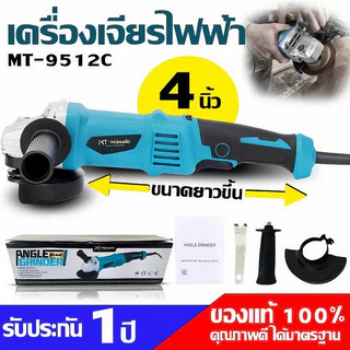 MTMASAKI เครื่องเจียรไฟฟ้า 100 มม. 4 นิ้วเครื่องเจียรมือ MT-9512C
