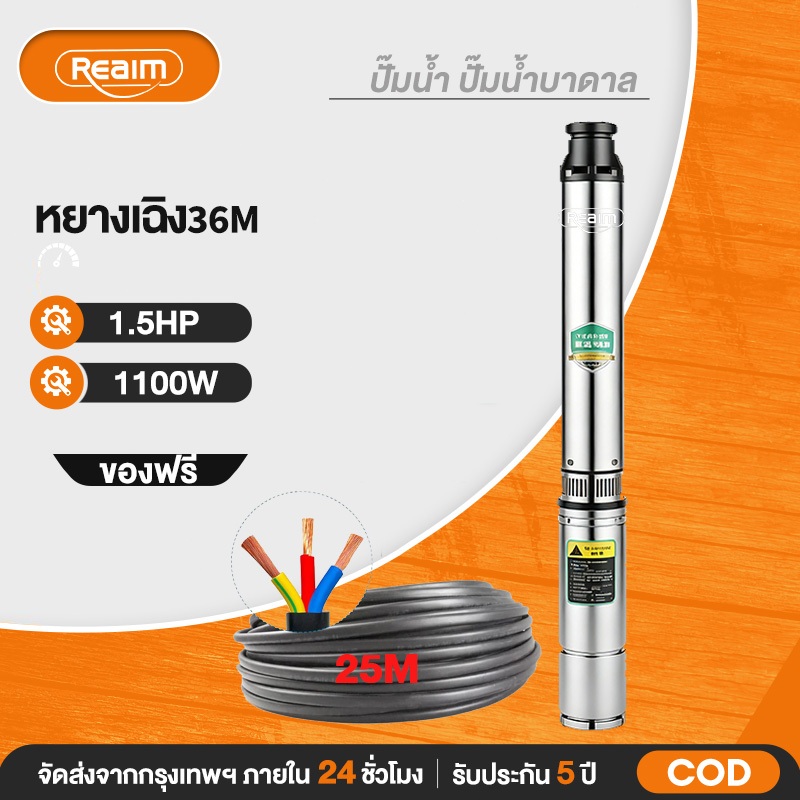 REAIM ปั๊มน้ำ ปั๊มน้ําบาดาล สำหรับลงบ่อ 2 นิ้ว 1.5 แรงม้า สายไฟ 20 เมตร ปั๊มซับเมิส ไฟบ้าน