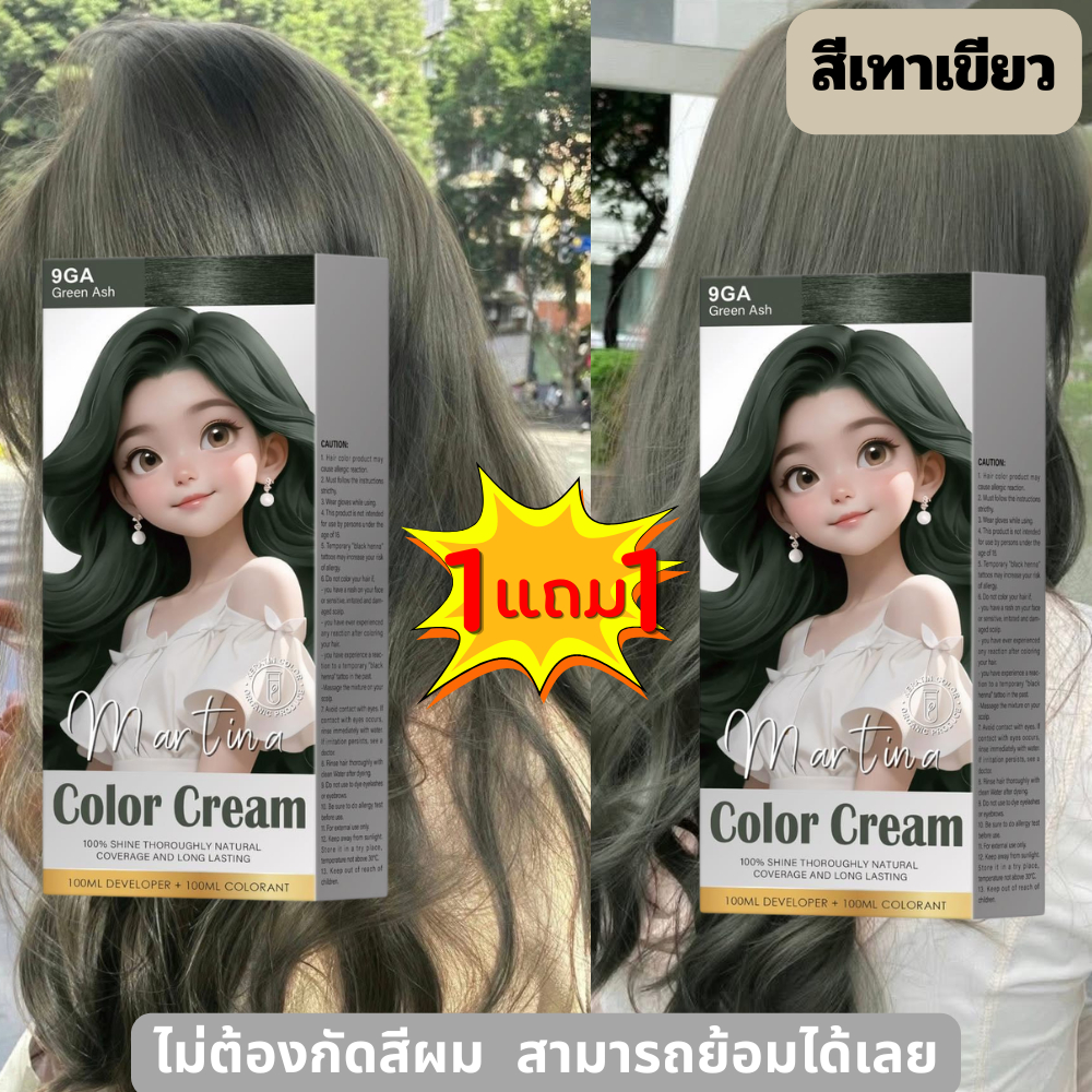 [ตะกร้าโปร1แถม1]9GA สีเขียวหม่น / Green Ash 💚 สีย้อมผม ผสมเคราติน ออร์แกนิก ขนาด 200ml.