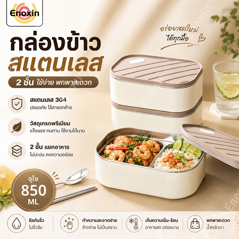 ล่องข้าว กล่องอาหารพกพา กล่องข้าวสแตนเลส 304 เข้าไมโครเวฟได้ กล่องข้าวพกพา ปิ่นโต กล่องพร้อมฝาปิด