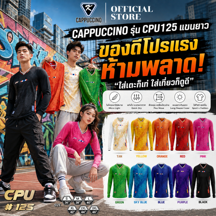 CAPPUCCINO เสื้อกีฬาแขนยาว รุ่น CPU125