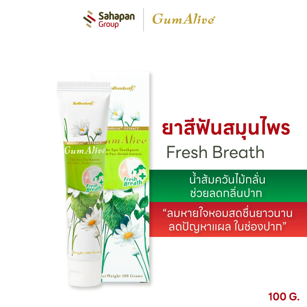 (แพค 6กล่อง) GumAlive ยาสีฟันสมุนไพรกัมอะไลฟ์ Fresh Breath 100g น้ำส้มควันไม้กลั่น ช่วยลดกลิ่นปาก ลมหายใจหอมสดชื่นยาวนาน