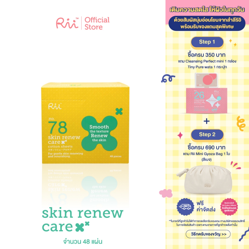 Rii 78 Skin Renew Care 48 pcs/box