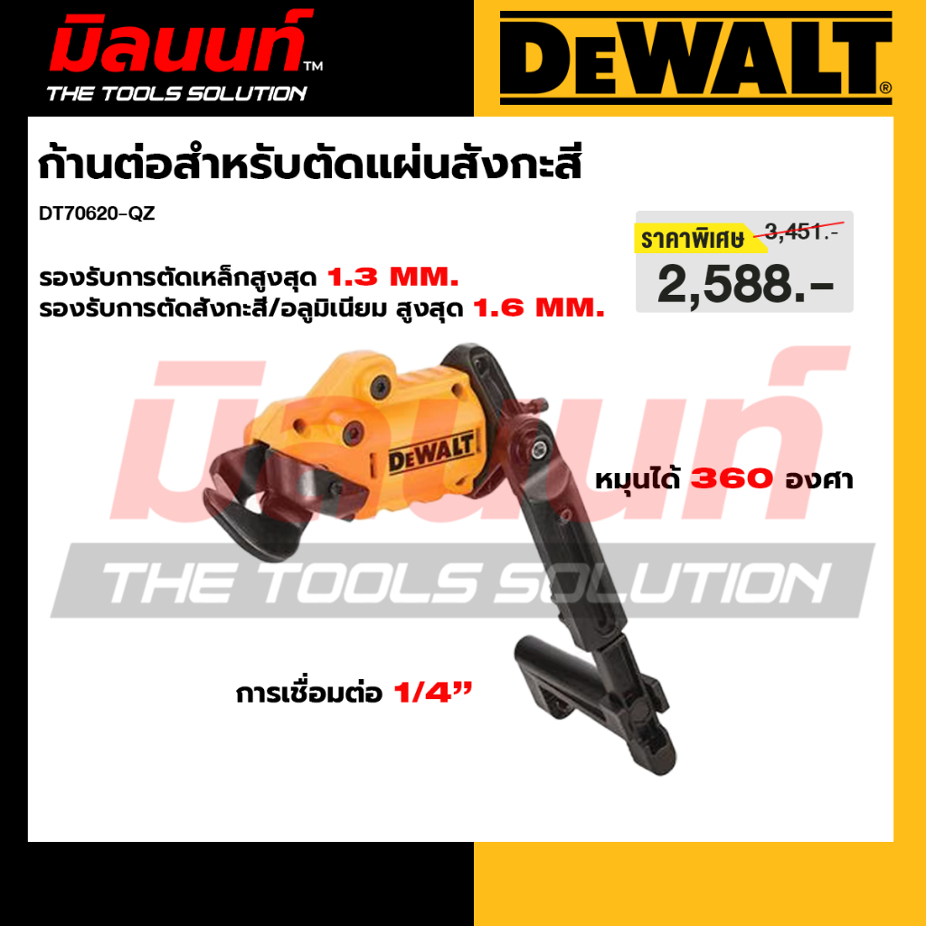 DEWALT รุ่น DT70620-QZ ก้านต่อสำหรับตัดแผ่นสังกะสี