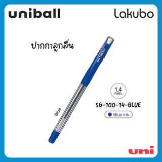 ปากกาลูกลื่นแบรนด์ Uni รุ่น Lakubo
