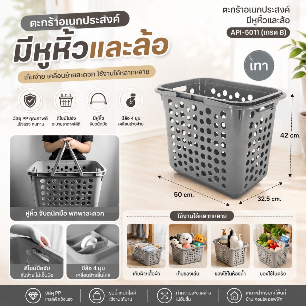 API-5011 ตะกร้าผ้าอเนกประสงค์ เกรดB / ตะกร้าใส่ผ้า มีหูหิ้ว มีล้อเลื่อน ( พร้อมส่ง )