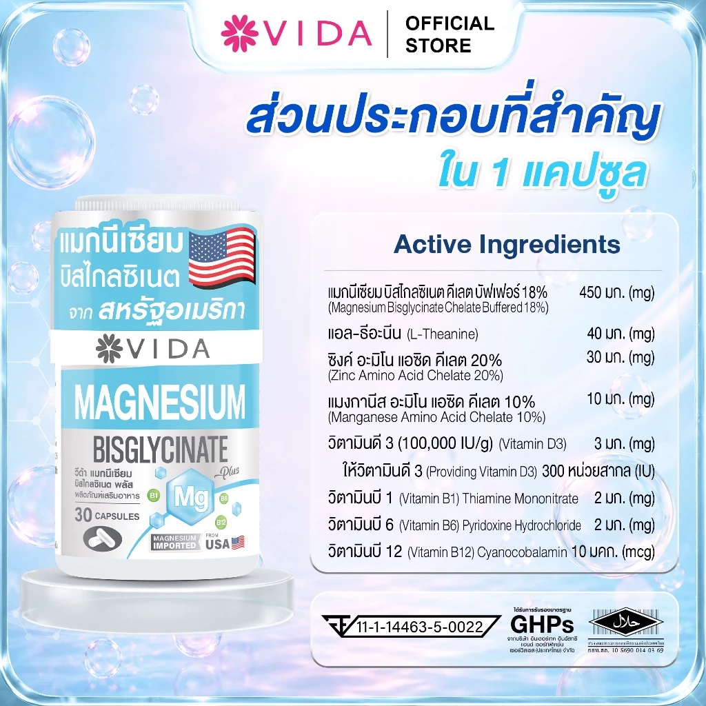 Vida Magnesium Bisglycinate 30 Capsules (วีด้า แมกนีเซียม บิสไกลซิเนต 30 แคปซูล) thumbnail 5