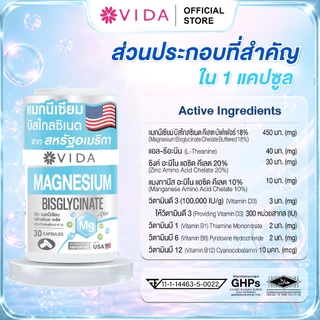 วีด้า แมกนีเซียม บิสไกลซิเนต อเมริกา นอนหลับ ผ่อนคลาย (30 แคปซูล) Vida Magnesium Bisglycinate 30 Capsule