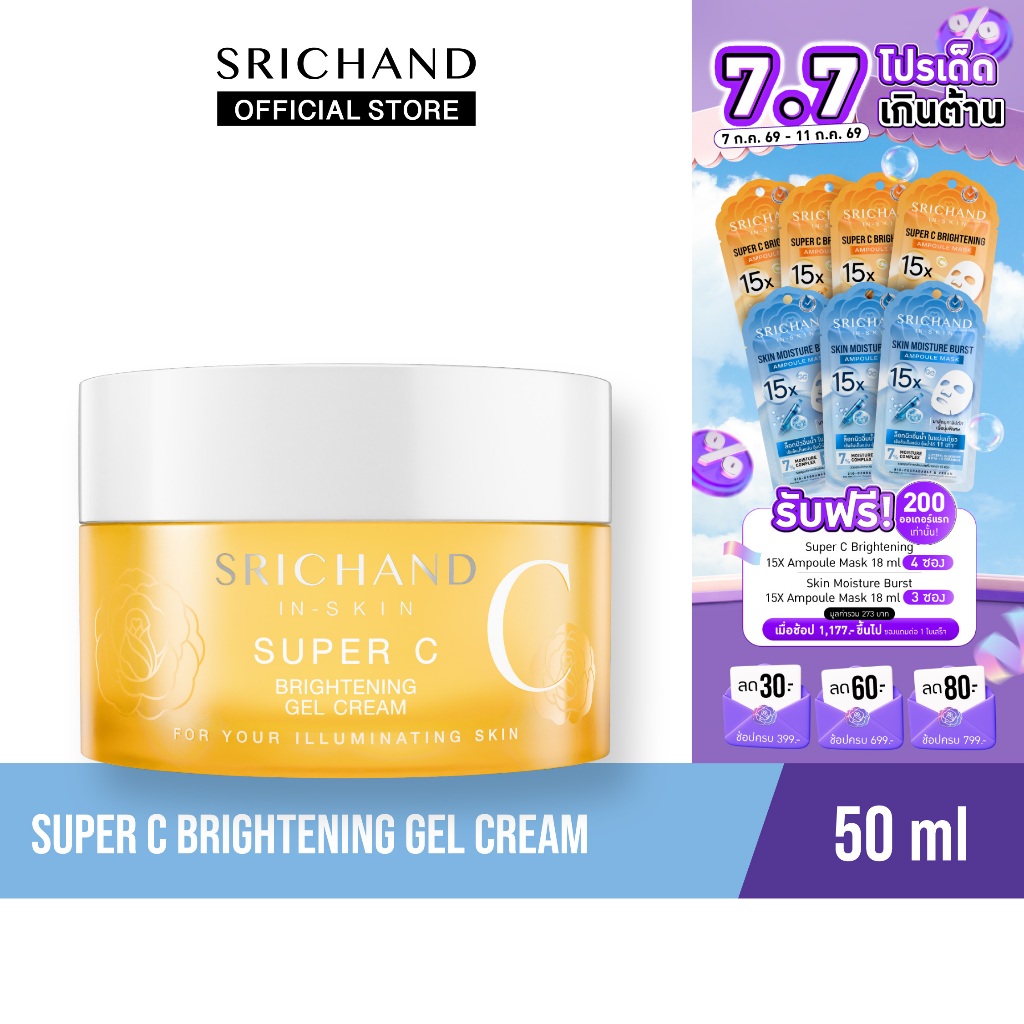 [ใหม่] SRICHAND ซุปเปอร์ ซี ไบร์ทเทนนิ่ง เจล ครีม  Super C Brightening Gel Cream 50ml.