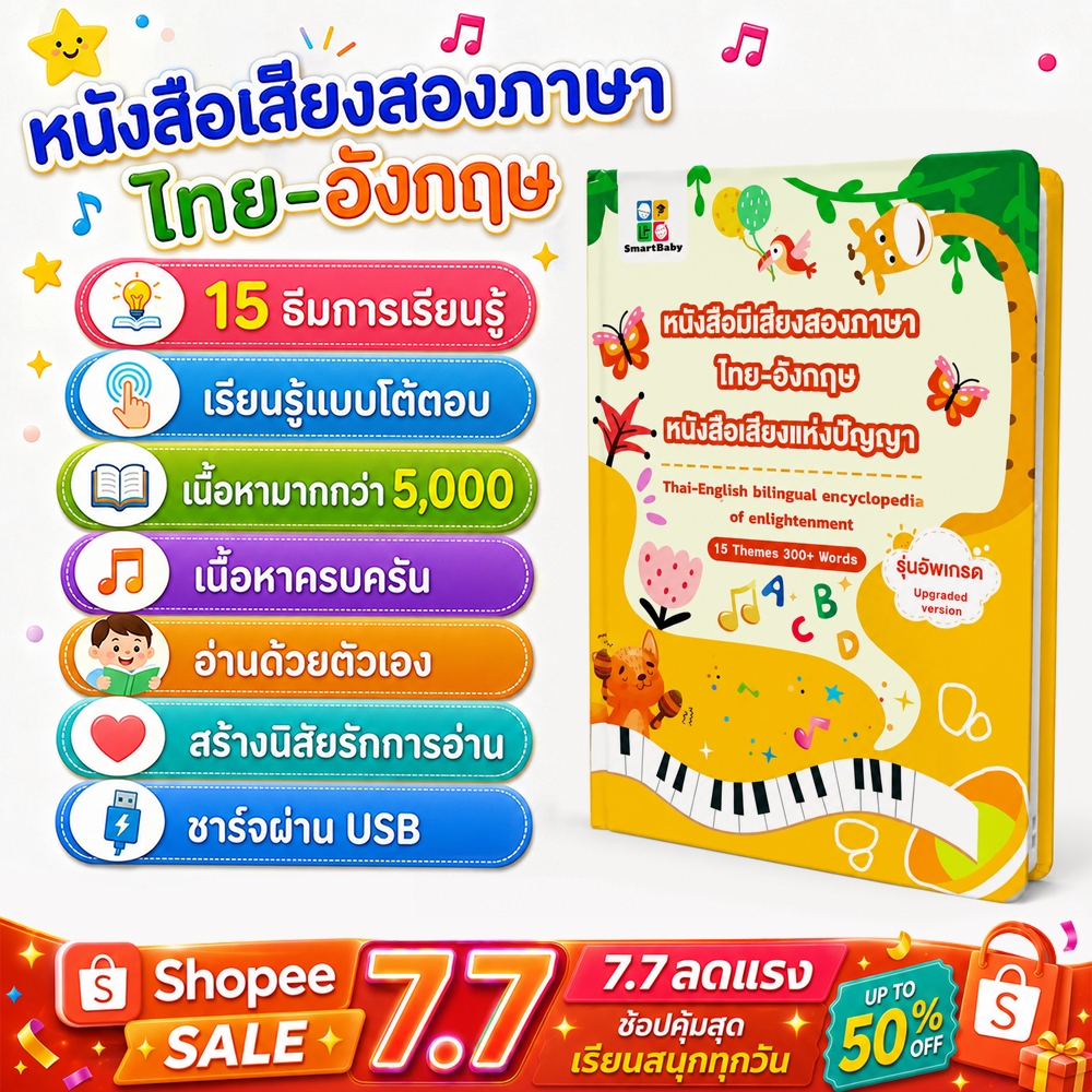COD หนังสือเด็ก หนังสือเสียงเด็ก หนังสือเด็กไทยอังกฤษ 15 หัวข้อ นิทานเด็กหนังสือของขวัญเด็กชายหญิง