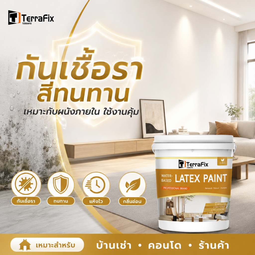 ทาเองง่าย ไม่ต้องจ้างช่าง สียางพารา ปกปิดดี กันชื้นกันรา 0ฟอร์มาลดีไฮด์ ไม่มีกลิ่น ผนังเก่าดูใหม่ ทาสีผนัง สีทาบ้าน