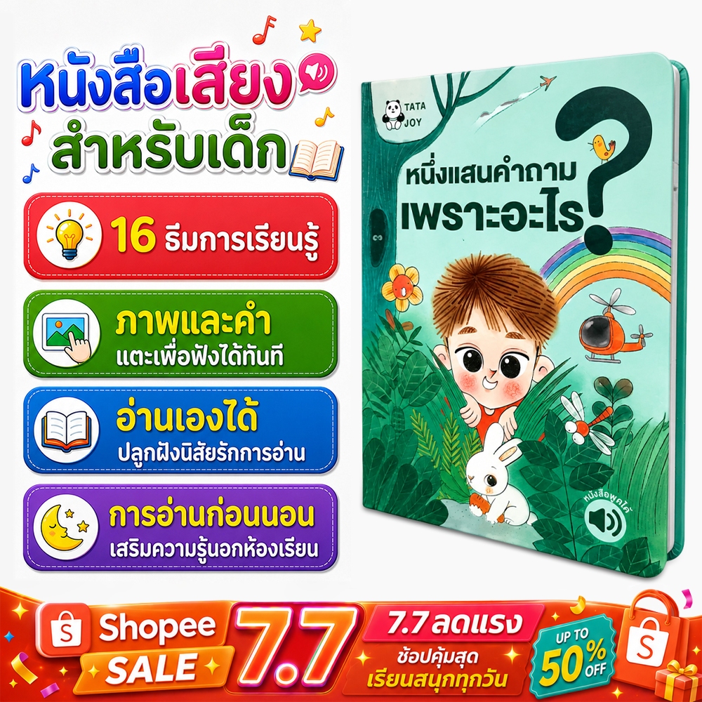 ส่งจากไทย หนังสือเด็ก หนังสือพูดได้ USB ชาร์จ ได้ตัวช่วยอ่านหนังสือ ของเล่นเพื่อการศึกษา เด็ก 4-10ปี