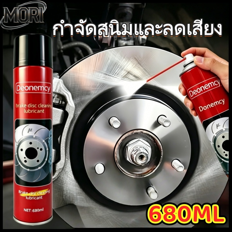 น้ำยาทำความสะอาดจานเบรก 680 มล. สำหรับทำความสะอาดคราบน้ำมันและสิ่งสกปรก ขจัดสนิมและลดเสียงรบกวน ทำความสะอาดจานเบรก