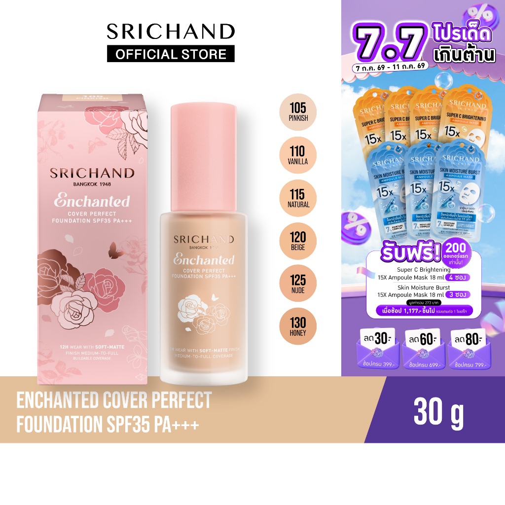 SRICHAND เอ็นชานเท็ด คัฟเวอร์ เพอร์เฟคท์ ฟาวน์เดชั่น เอสพีเอฟ 35 พีเอ+++Enchanted Cover Foundation 30ml