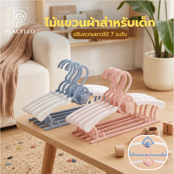 ไม้แขวน ไม้แขวนผ้าเด็ก 10 ชิ้น ไม้แขวนเสื้อเด็ก ยืดได้ 7 ระดับ สีพาสเทล ไม้แขวนผ้าเด็กแรกเกิด พร้อมส่ง