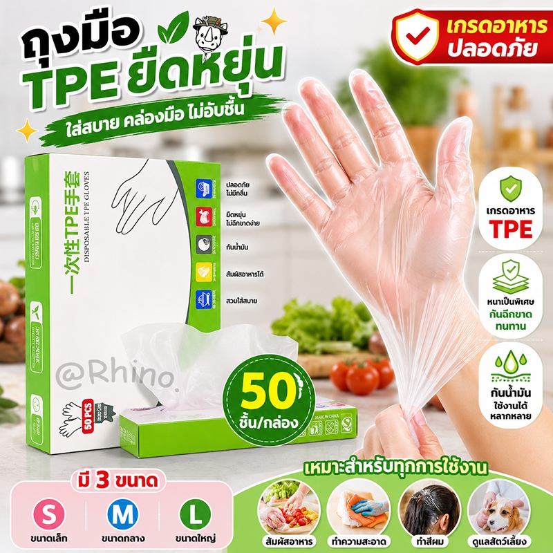 ถุงมือ TPE 100ชิ้น ถุงมือใช้แล้วทิ้ง ถุงมือพลาสติก Food Grade ไม่ขาดง่าย ทำอาหาร แบบใช้แล้วทิ้ง ถุงมือพีวีซี