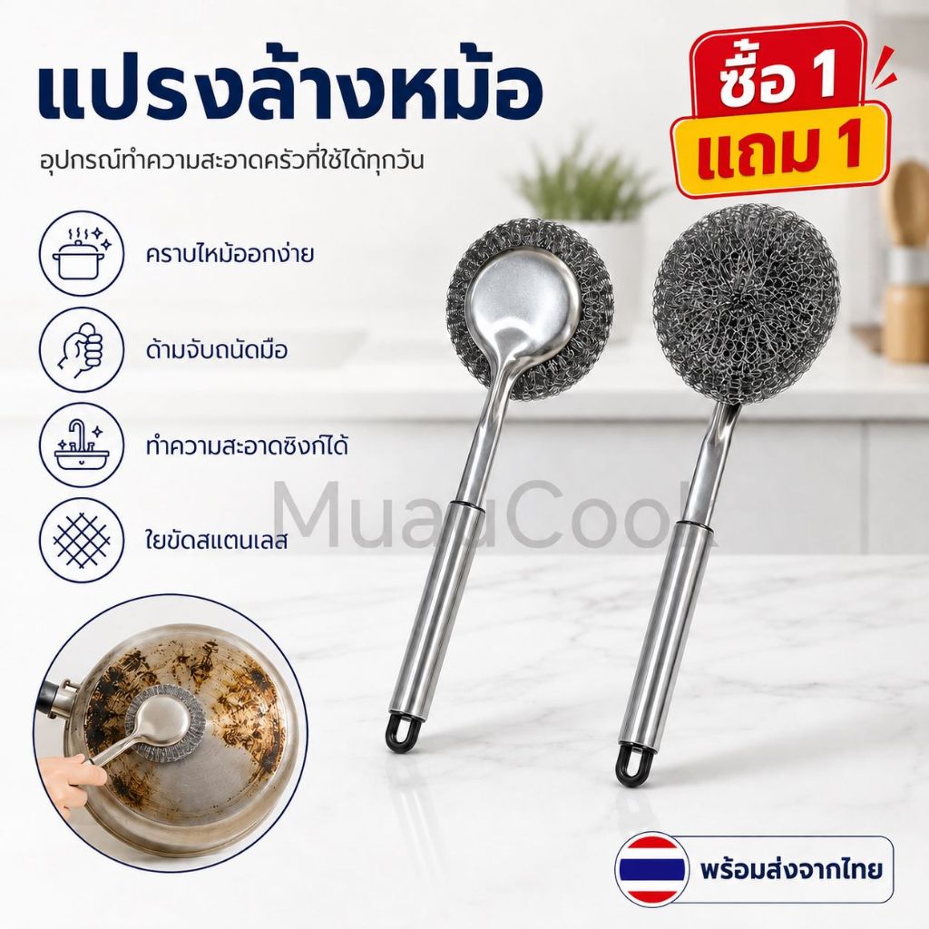 ซื้อ1แถม1 แปรงล้างหม้อด้ามยาว หัวแปรงสแตนเลส ขจัดคราบมัน ล้างหม้อ จาน ชาม อุปกรณ์ครัว จับถนัดมือ