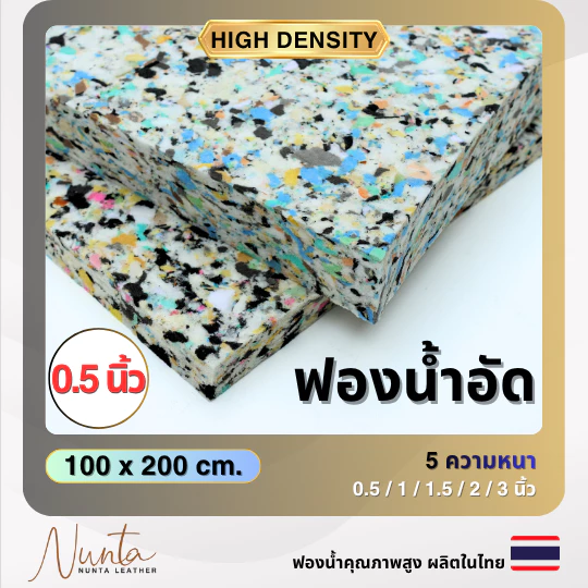 ฟองน้ำอัด แผ่นใหญ่ 100*200cm หนา 0.5 นิ้ว (‼️สั่งได้สูงสุด 1 แผ่น ต่อ 1 คำสั่งซื้อค่ะ)